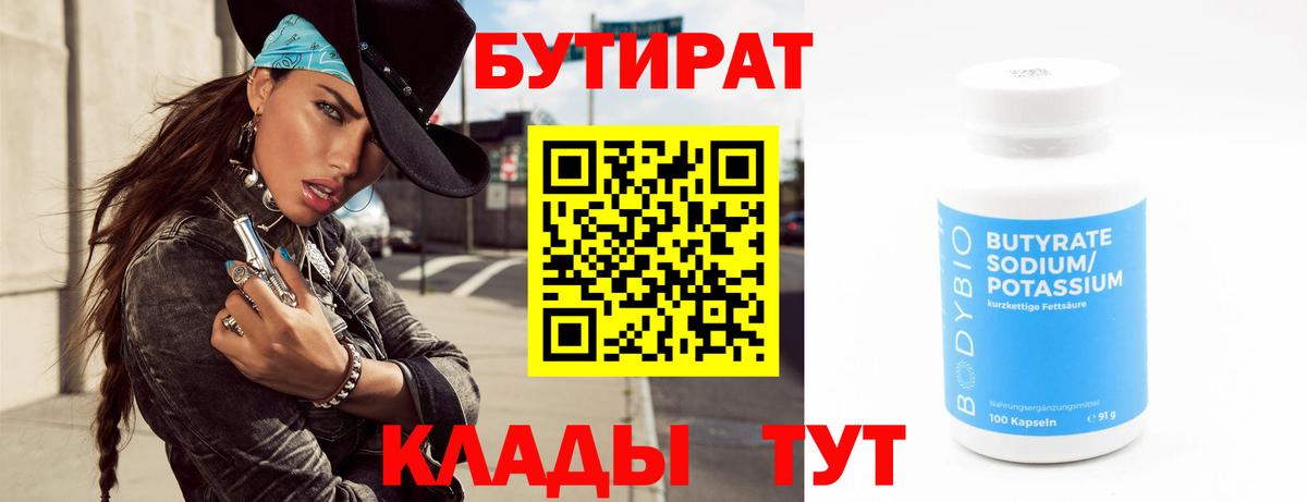 Бутират  Вход с VPN  Малгобек  БУТИРАТ вода 