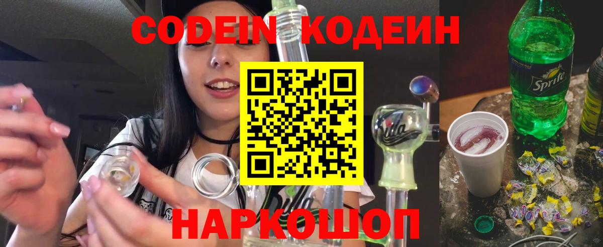 Codein напиток Lean (лин)  Кодеин Purple Drank  Вход с VPN  Малгобек 