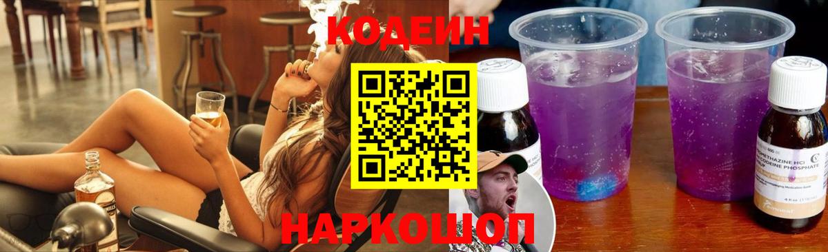 Codein напиток Lean (лин) Малгобек