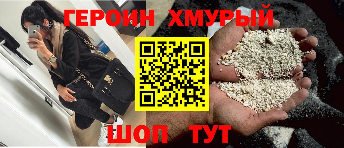 Героин  Вход с VPN  Малгобек  ГЕРОИН хмурый 