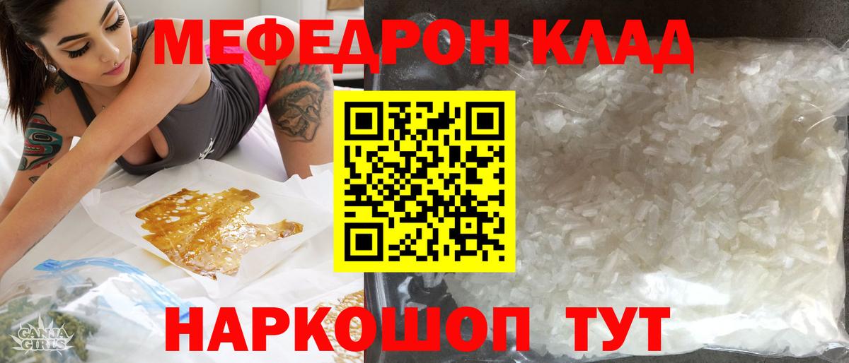 кракен маркетплейс  МЯУ-МЯУ  МЕФ мяу мяу  МЕФ  Вход с VPN  Малгобек  МЕФ мука 