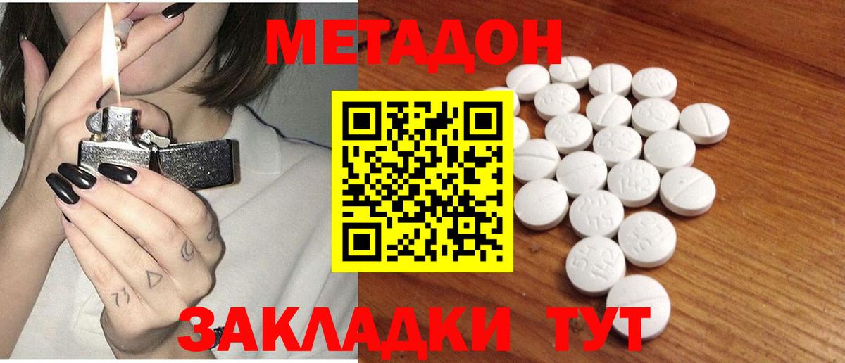 МЕТАДОН VHQ  Вход с VPN  Малгобек  МЕТАДОН кристалл 